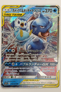 Blastoise & Piplup GX (016/064) (SM11a: Remix Bout) Japanese