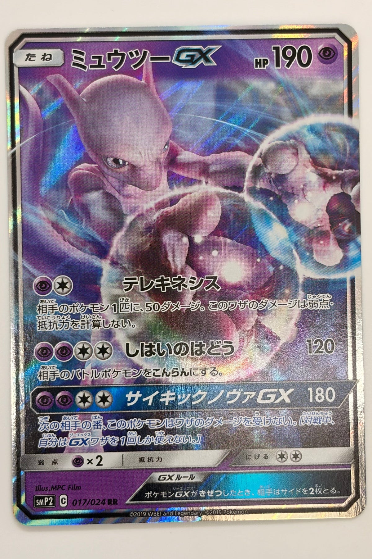 Mewtwo GX (017/024) (Detective Pikachu) Japanese