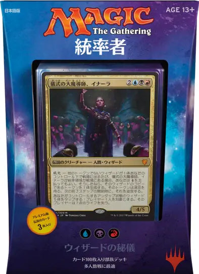 Magic: The Gathering | Commander 2017 - Arcane Wizardry Deck (Japanese)