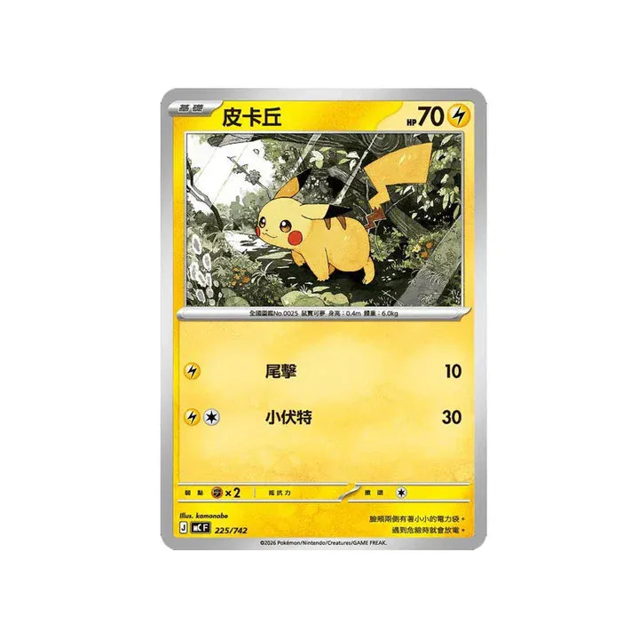 Pokémon TCG: Mega Evolution Joyful Blister Set - Pikachu [Traditional Chinese]