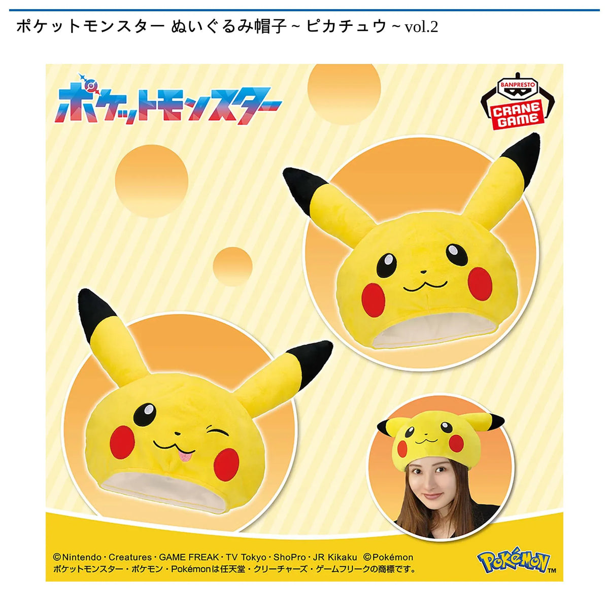 Pokemon: Banpresto - Plush Hat Pikachu Vol.2